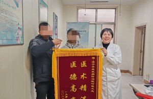 六年顽疾一朝解，锦旗致谢显真情——济宁市皮肤病防治院付锐主任再获患者赞誉