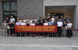 [正风肃纪扬医德 , 廉洁行医护健康]济宁市皮肤病防治院赴兖州区廉政教育中心开展实地警示教育活动