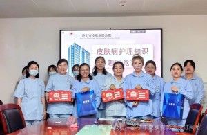 【济宁市皮肤病防治院】皮肤病护理知识趣味竞赛圆满落幕