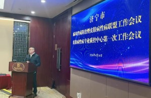 济宁市皮肤病性病专业质量控制中心2026年第一次工作会议顺利召开