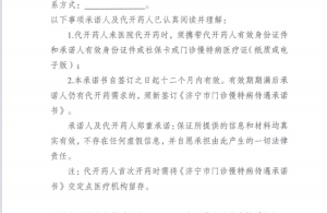关于优化门诊慢特病代开药服务的告知书