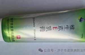 【维生素E乳膏】家喻户晓、守护我们皮肤滋润健康的传统名优制剂